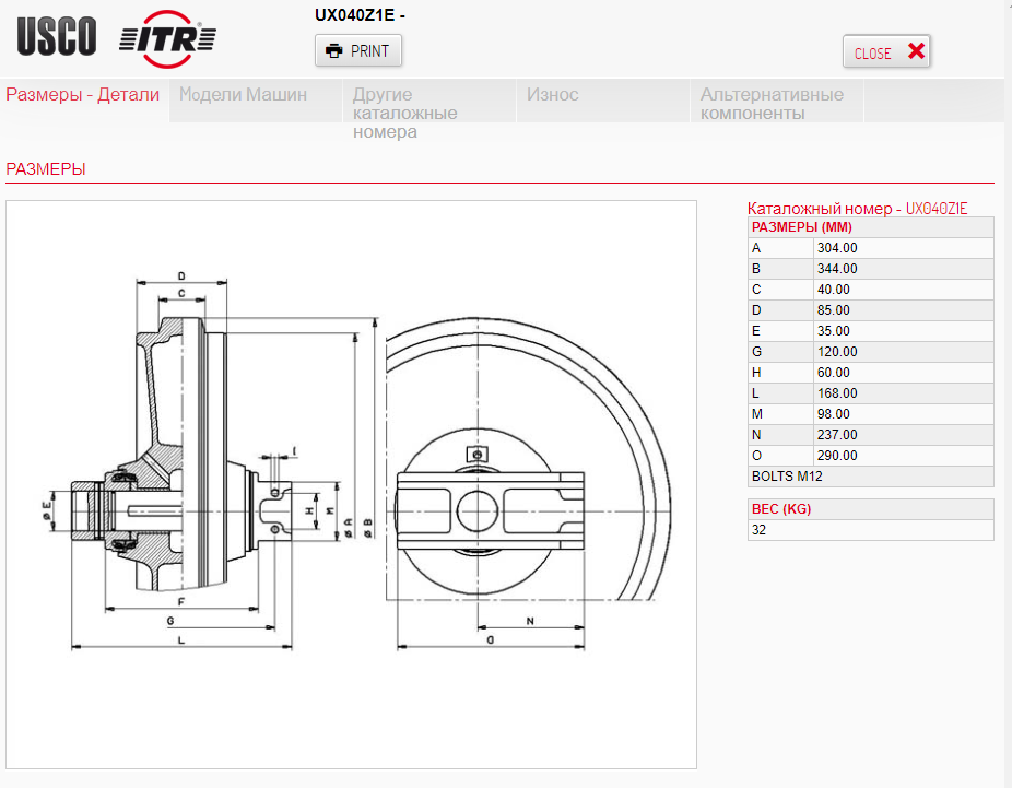 Колесо направляюче в зборі ITR UX040Z1E