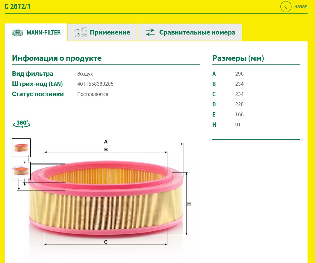 Фильтр салона MANN-FILTER C2672/1